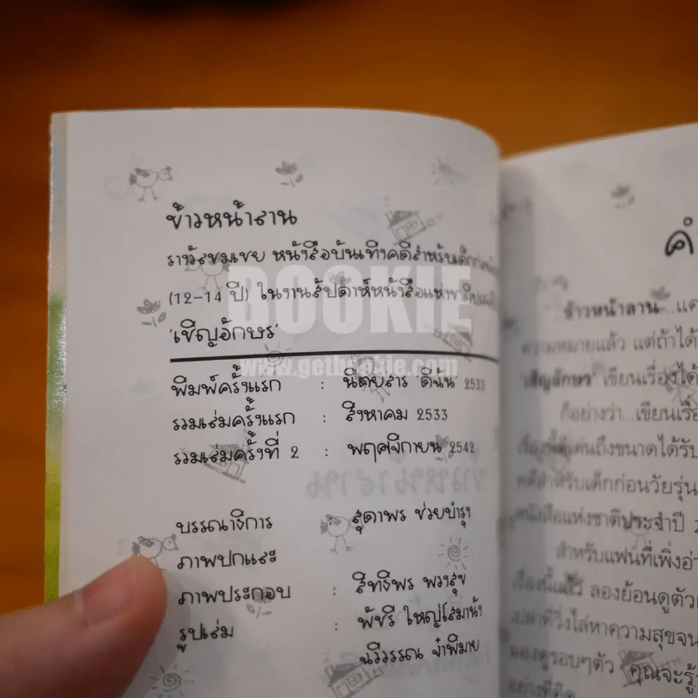 ข้าวหน้าลาน - เชิญอักษร รูปที่ 4