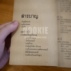 กามตัณหา - ภิกษุ ชยานันโท (พระอนันต์ เสนาขันธ) รูปที่ 9