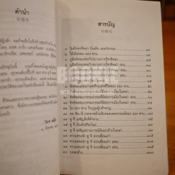ชีวิตพิสดาร ออง ซาน ซู จี - วิลาศ มณีวัต รูปที่ 8