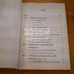 ขจัดภัย บุรุษพัฒน์ : ญวนอพยพ ชุดปัญหาปัจจุบัน รูปที่ 6