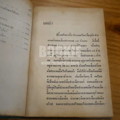 ลักษณะสังคมไทย - ดร.ไพฑูลย์ เครือแก้วฯ รูปที่ 9