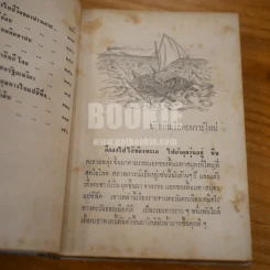 ฮาวาย ดาวดวงที่ห้าสิบ - พงษ์ศรี เลขะวัฒนะ รูปที่ 10