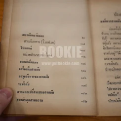 ขบวนการยอดสายลับ - ลองแมน รูปที่ 9