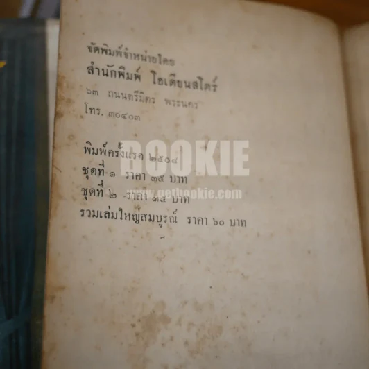 ประวัติศาสตร์การเมือง 11 วีรบุรุษของสหรัฐ - พิชัย รัตนประทีป รูปที่ 7