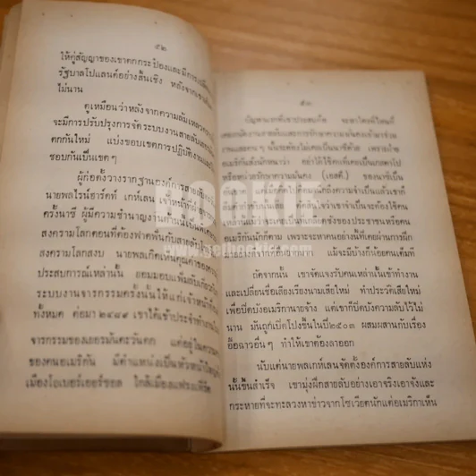 ขบวนการยอดสายลับ - ลองแมน รูปที่ 10