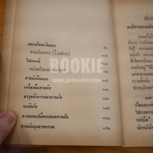 ขบวนการยอดสายลับ - ลองแมน รูปที่ 9