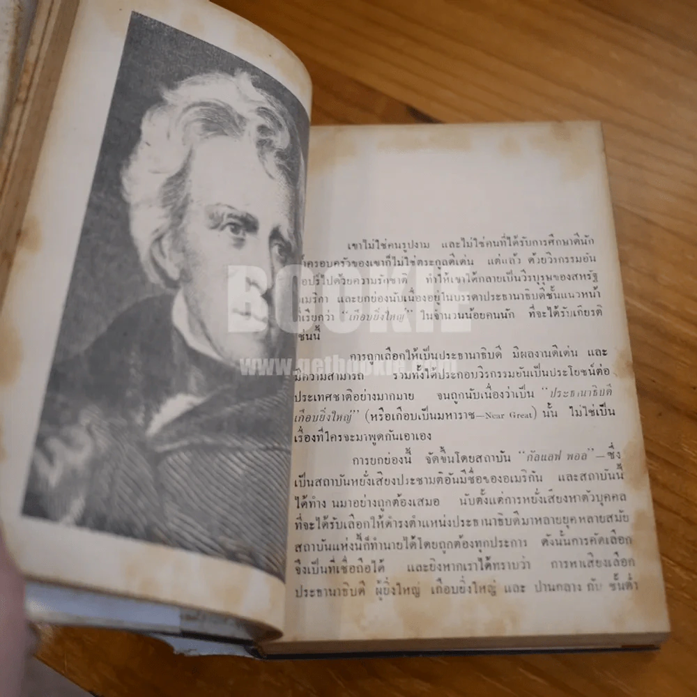 ประวัติศาสตร์การเมือง 11 วีรบุรุษของสหรัฐ - พิชัย รัตนประทีป รูปที่ 8