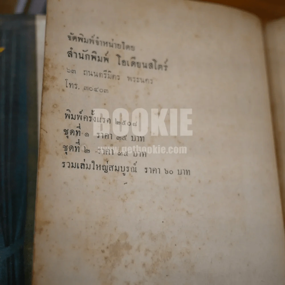 ประวัติศาสตร์การเมือง 11 วีรบุรุษของสหรัฐ - พิชัย รัตนประทีป รูปที่ 7