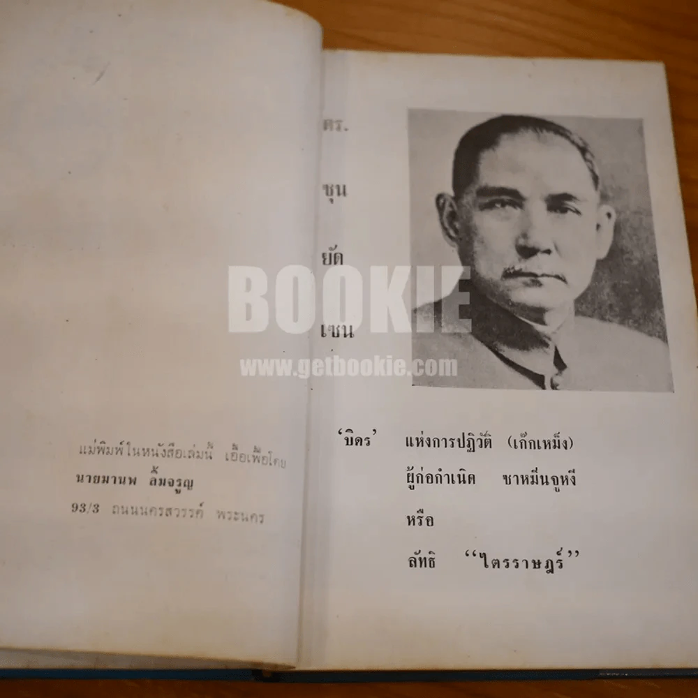 สามก๊ก ตอนใหม่ในเมืองจีน - อาจศึก (มีลายเซ็น) รูปที่ 8