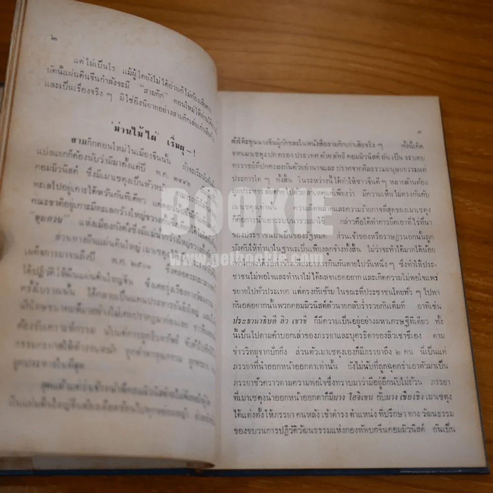 สามก๊ก ตอนใหม่ในเมืองจีน - อาจศึก (มีลายเซ็น) รูปที่ 9