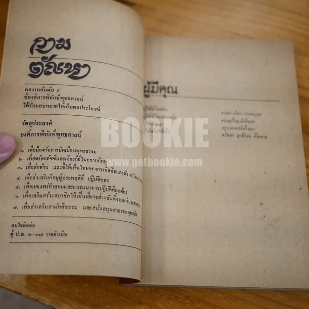 กามตัณหา - ภิกษุ ชยานันโท (พระอนันต์ เสนาขันธ) รูปที่ 7