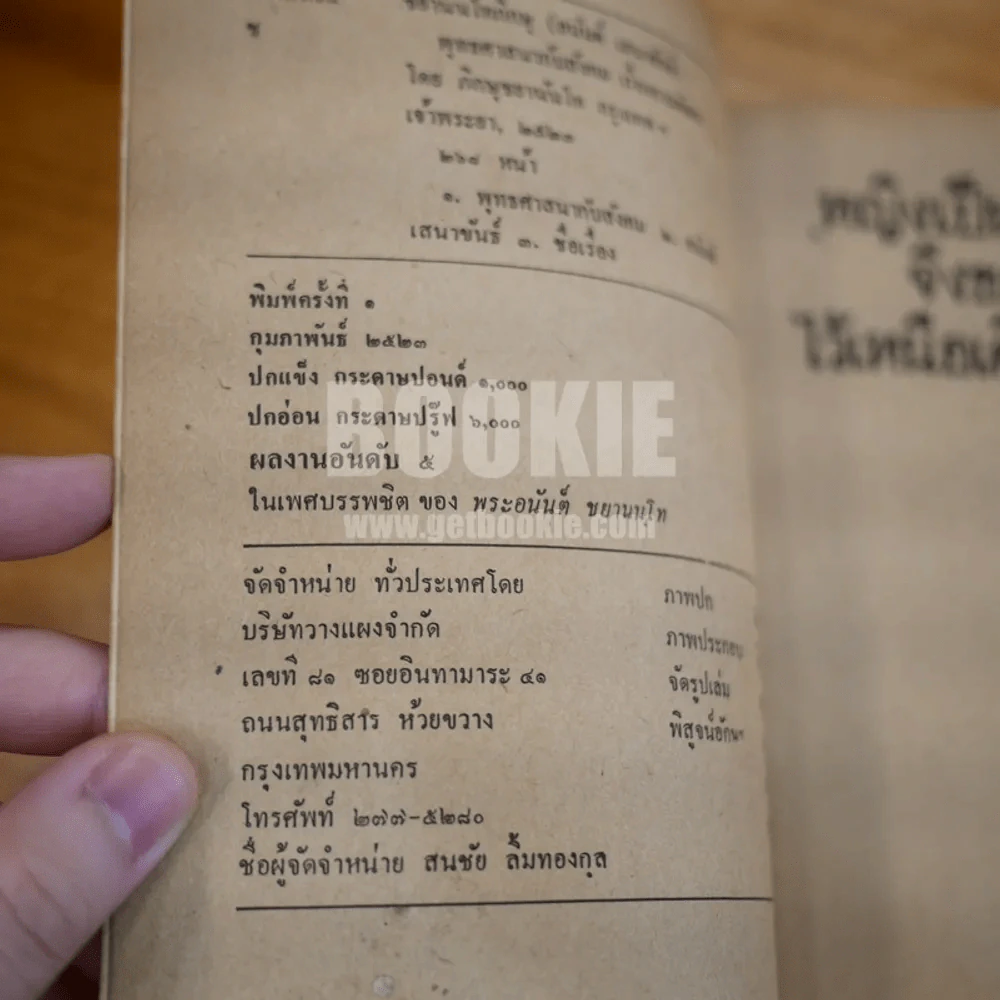 กามตัณหา - ภิกษุ ชยานันโท (พระอนันต์ เสนาขันธ) รูปที่ 8