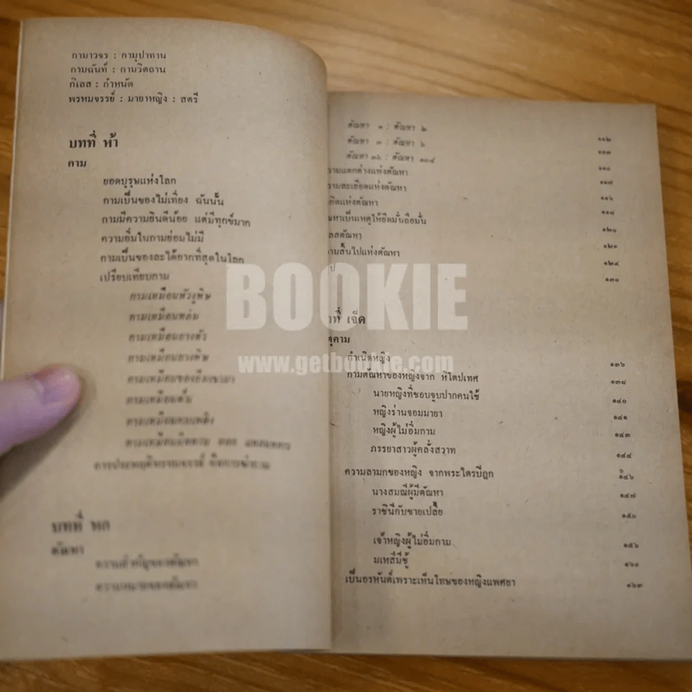 กามตัณหา - ภิกษุ ชยานันโท (พระอนันต์ เสนาขันธ) รูปที่ 11