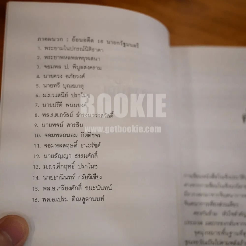 ทหาร"นัก"ประชาธิปไตย ชาติชาย ชุณหะวัณ - เสถียร จันทิมาธร รูปที่ 9