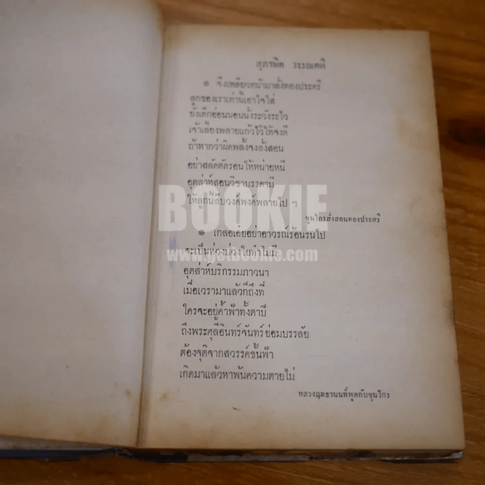 สุภาษิตวรรณคดี รูปที่ 9