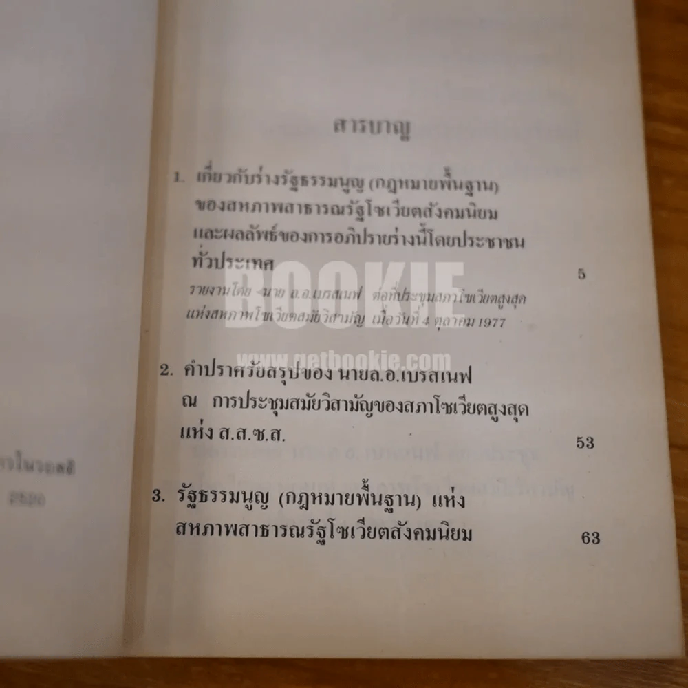 รัฐธรรมนูญ (กฎหมายพื้นฐาน) แห่งสหภาพรัฐโซเวียตสังคมนิยม รูปที่ 7