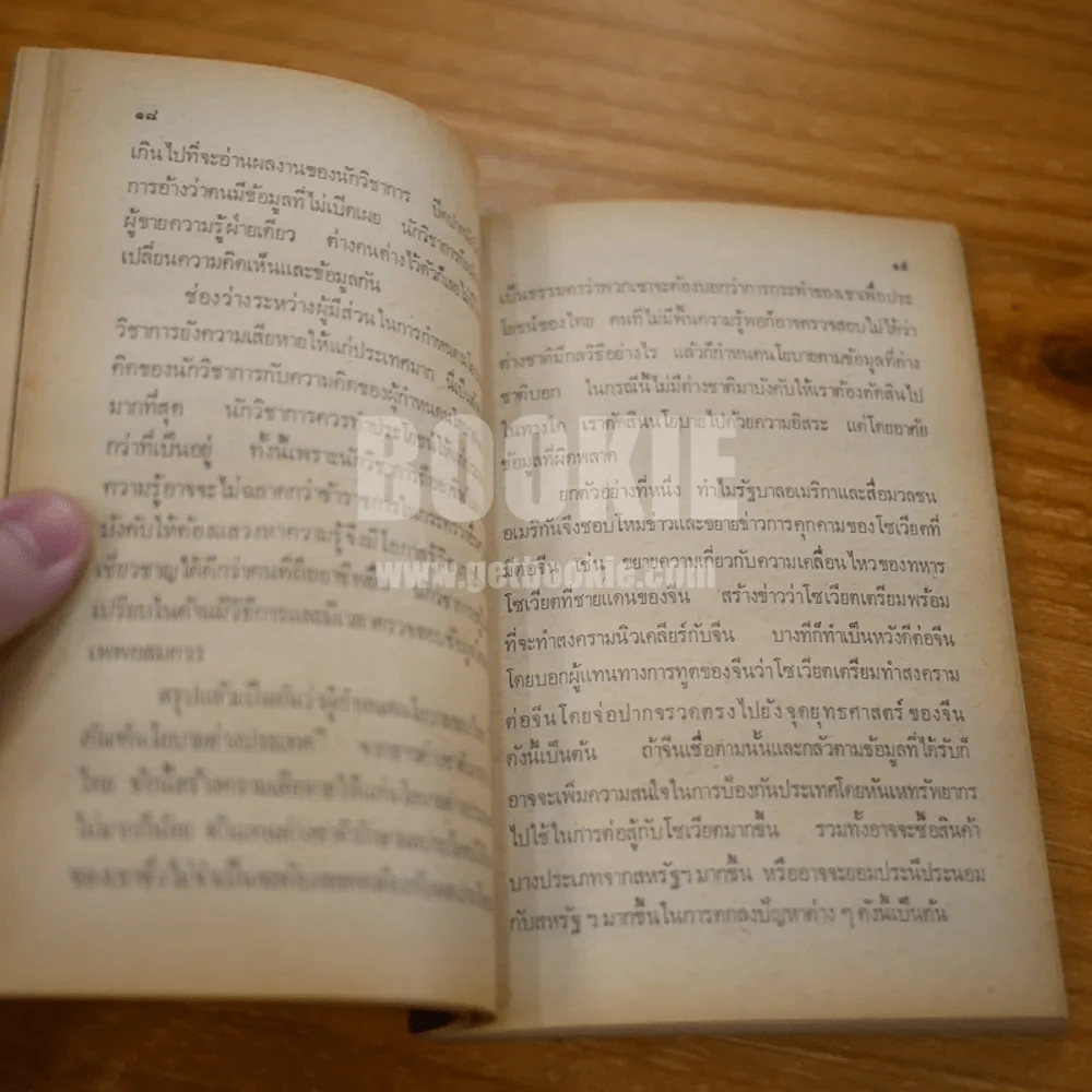 ใครละเมิดอธิปไตย วิเคราะห์การแทรกแซงของสหรัฐฯ - ธีระวิทย์ - พันศักดิ์ วิญญรัตน์ - สุชาติ สวัสดิ์ศรี รูปที่ 10