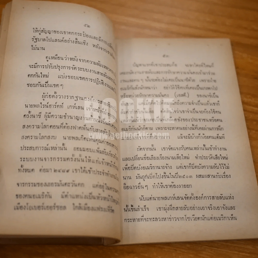 ขบวนการยอดสายลับ - ลองแมน รูปที่ 10