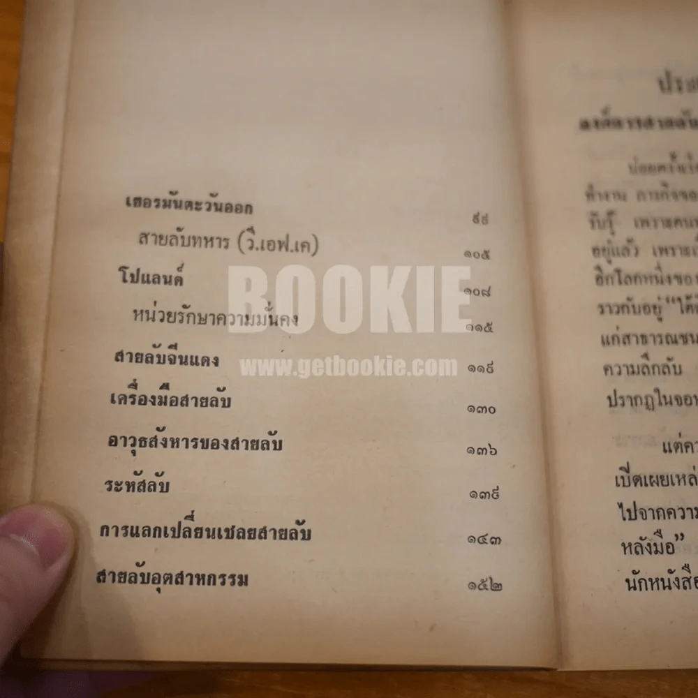 ขบวนการยอดสายลับ - ลองแมน รูปที่ 9