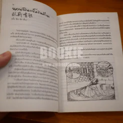 คมวาที ในพงศาวดารจีน - ศุภมิต (มีลายเซ็น ถวิล มนัสน้อม) รูปที่ 9
