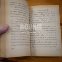 บันทึกจากจีน รูปที่ 13