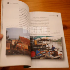 ร่มเงา บ้านเรือนไทย รูปที่ 4