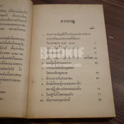 หลัง 6 ตุลา 19 รวมข้อเขียนของ มารุต บุนนาค เล่ม 1 รูปที่ 7