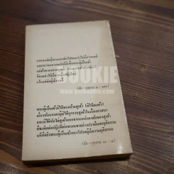 ปัญหาความขัดแย้งในสี่จังหวัดภาคใต้ - ดร.อารง สุทธาศาสน์ (พิมพ์ครั้งแรก) รูปที่ 4