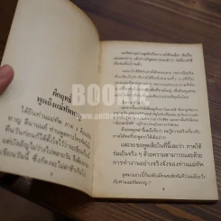 แม่ทัพหาญพูด รูปที่ 6