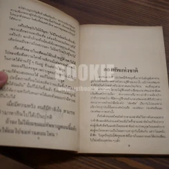 แม่ทัพหาญพูด รูปที่ 8