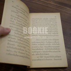 เปิดกรุเรื่องน่ากลัว โดยทีมงานนักเขียน ต่วยง'ตูน พิเศษ รูปที่ 10