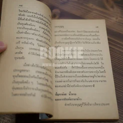 มองบุญชู ข้อพิสูจน์ทีมงานเศรษฐกิจ รูปที่ 8