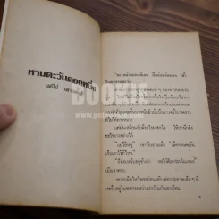 เดินทัพ รูปที่ 10