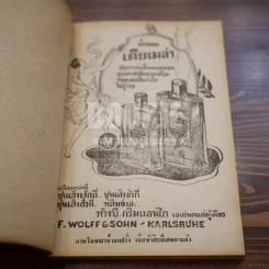 ผู้หญิงเขาพูด - ลาวัลย์ โชตามระ (พิมพ์ครั้งแรกพร้อมลายเซ็น) รูปที่ 10