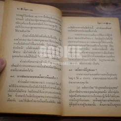 ปัญหา 108 เกี่ยวกับการอยู่รอดของชาติ - เด่น สุขสกุล รูปที่ 18