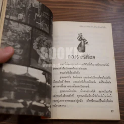 เที่ยวเกาหลี กินโสม โลมกีเซ็ง - บุญสม รดาเจริญ รูปที่ 8