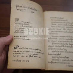 ชู้รักของพระเจ้าเอ็ดเวิร์ด - ศรีอุตรา รูปที่ 6