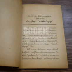 แผนญวนยึดไทย รูปที่ 8