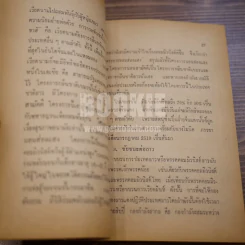 แผนญวนยึดไทย รูปที่ 9
