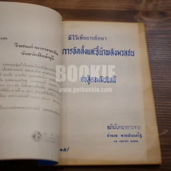 การจัดตั้งและชี้นำพลังมวลชนต่อสู้คอมมิวนิสต์ รูปที่ 6