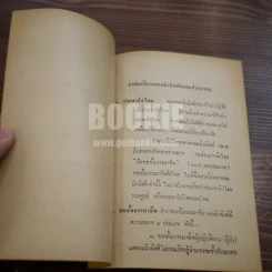 แกะรอยคอมฯ ว่าด้วยคำศัพท์ที่คอมมิวนิสต์หลอกประชาชน รูปที่ 5