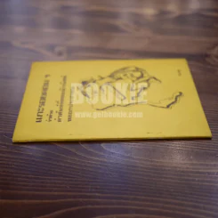 แกะรอยคอมฯ ว่าด้วยคำศัพท์ที่คอมมิวนิสต์หลอกประชาชน รูปที่ 2