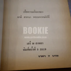 แกะรอยคอมฯ วิจารณ์ กฎหมายรัฐธรรมนูญจีนแดง รูปที่ 7