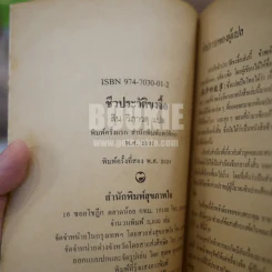 ชีวประวัติ ขงจื๊อ รูปที่ 3