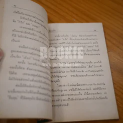 ค้าแบบจีน (ฮ่องเต้) - หยก บูรพา (มีลายเซ็น) รูปที่ 10