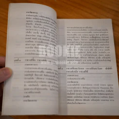 ประวัติวัฒนธรรมจีน - ล.เสถียรสุต (มีลายเซ็น ถวิล มนัสน้อม) รูปที่ 9