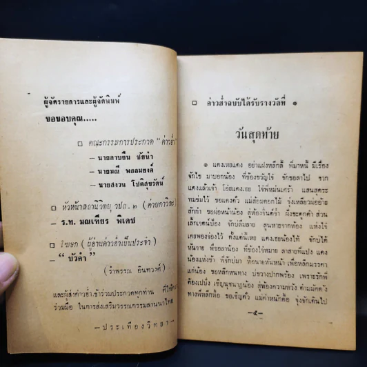 รวมค่าวฮ่ำ ฉบับชนะการประกวดและสำนวนดี รูปที่ 13