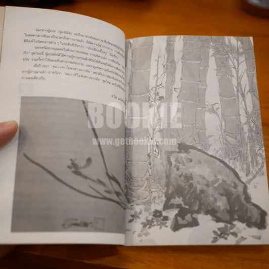 คมวาที ในพงศาวดารจีน - ศุภมิต (มีลายเซ็น ถวิล มนัสน้อม) รูปที่ 8