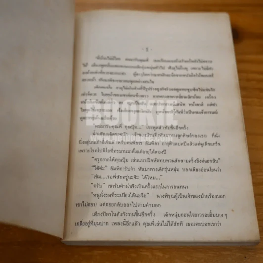 ปุลากง - โสภาค สุวรรณ รูปที่ 7