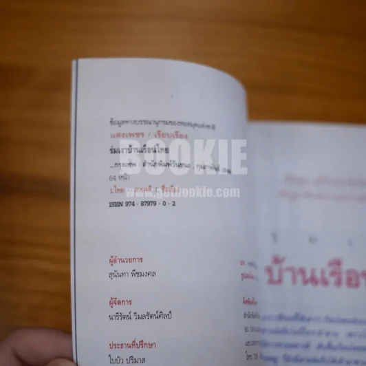 ร่มเงา บ้านเรือนไทย รูปที่ 3